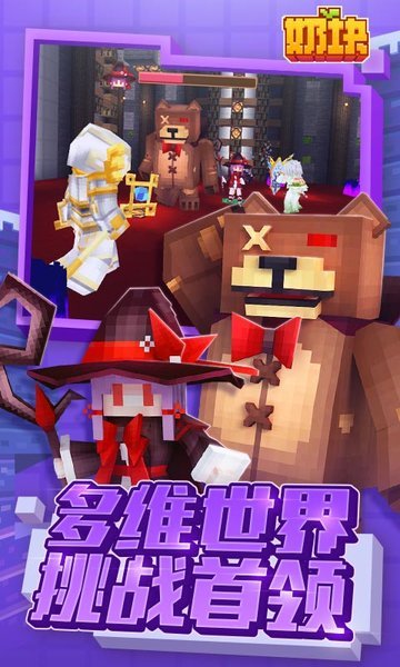 奶块2022无限软糖版 游戏截图